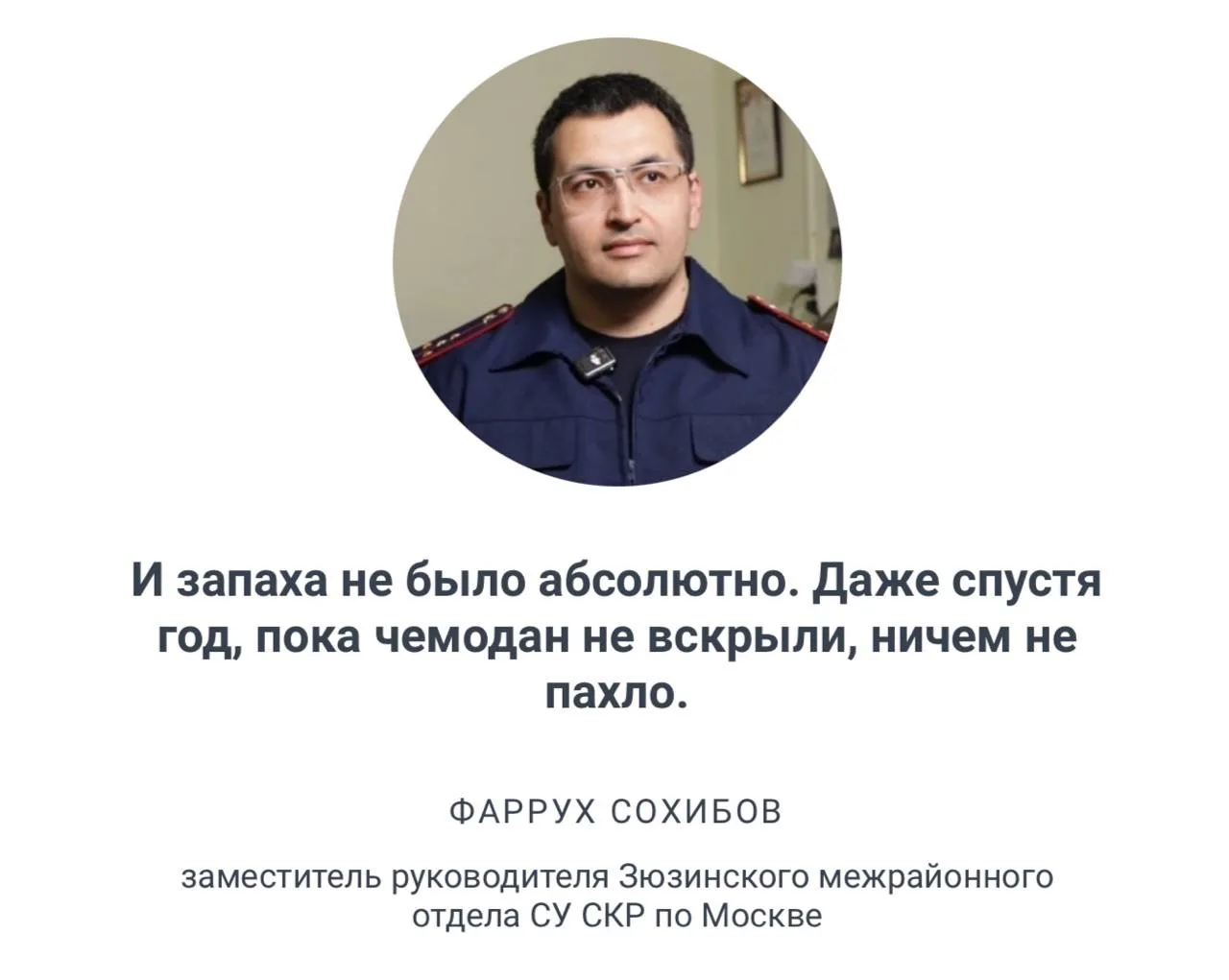 Как столичные следователи раскрыли дело: путь к преступнику и сила современных экспертиз

Об этом на