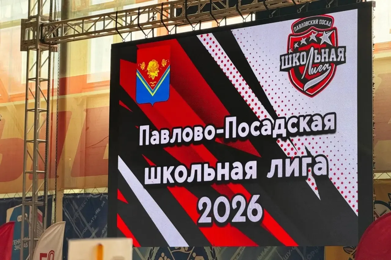 🎉 1 октября во Дворце спорта «Надежда» стартовала школьная спортивная лига сезона 2026...