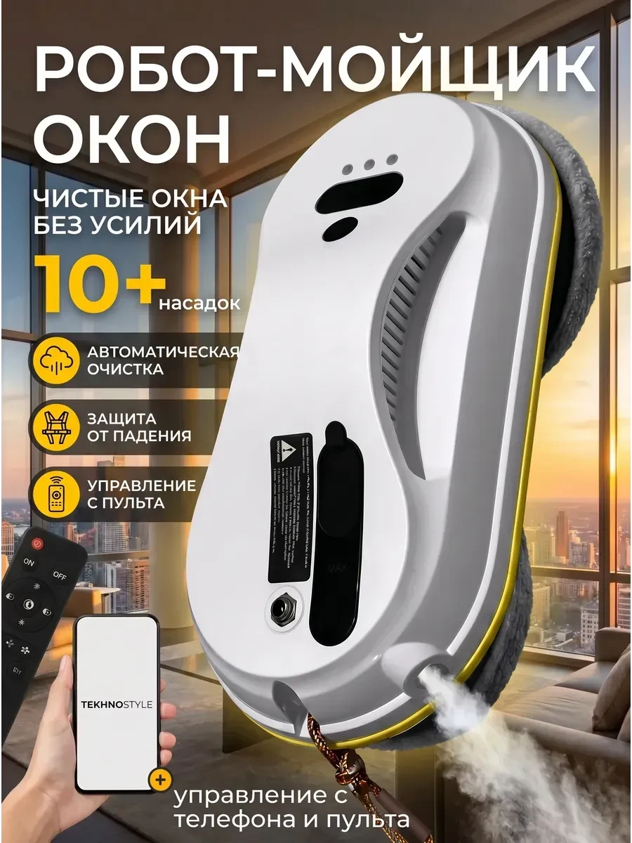 🪟 Робот-мойщик окон с функцией распыления

#Товары_для_дома #WB

💰 Цена: 3 501₽ 10 990₽

Мытье око
