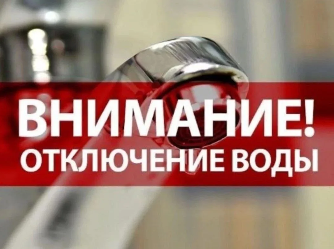 ❗По данным МУП «Камызякский водопровод»,  в  связи с проведением ремонтных работ на раз...