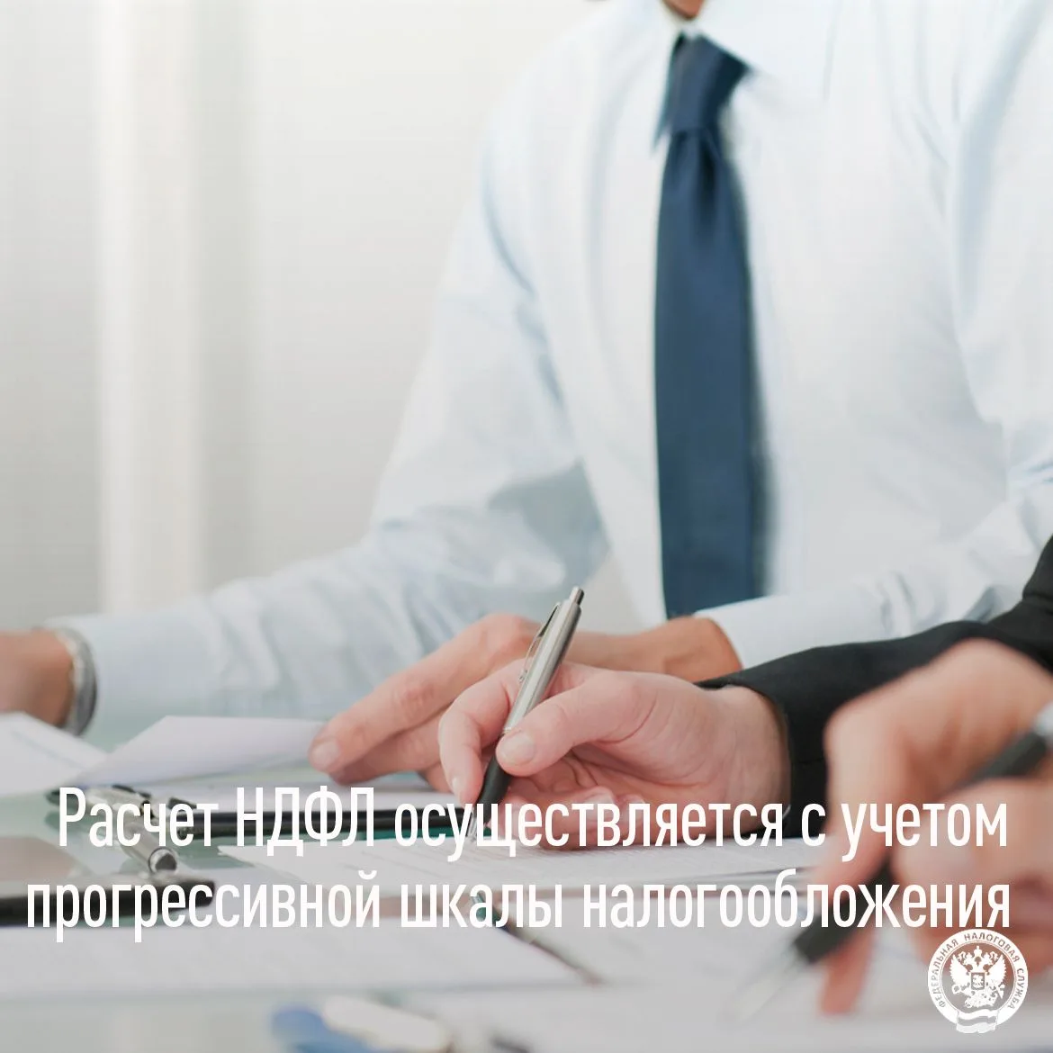 Расчет НДФЛ осуществляется с учетом прогрессивной шкалы налогообложения