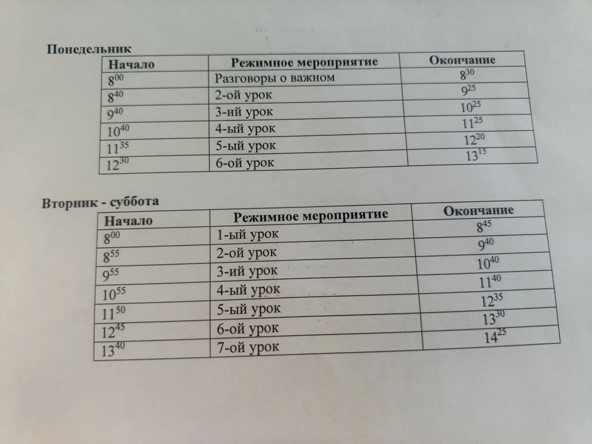 Добрый день. Уважаемые родители. Расписание звонков на 2026-2027 учебный год.