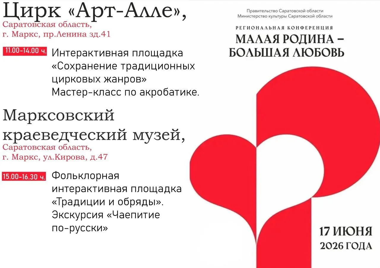Уважаемые гости и жители Марксовского района, приглашаем вас посетить 17 июня цикл меро...