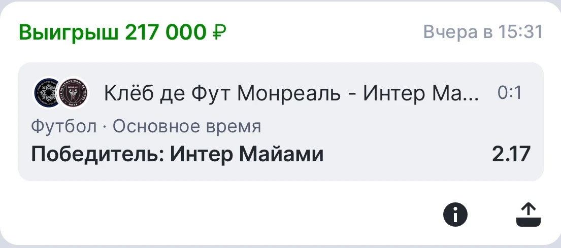 ✅Победа по ОДИНАРУ С КОЭФФИЦИЕНТОМ 2.17⚡ 

⚽️Монреаль — Интер Майами⚽️

Ставка: Победа Интер Майами 