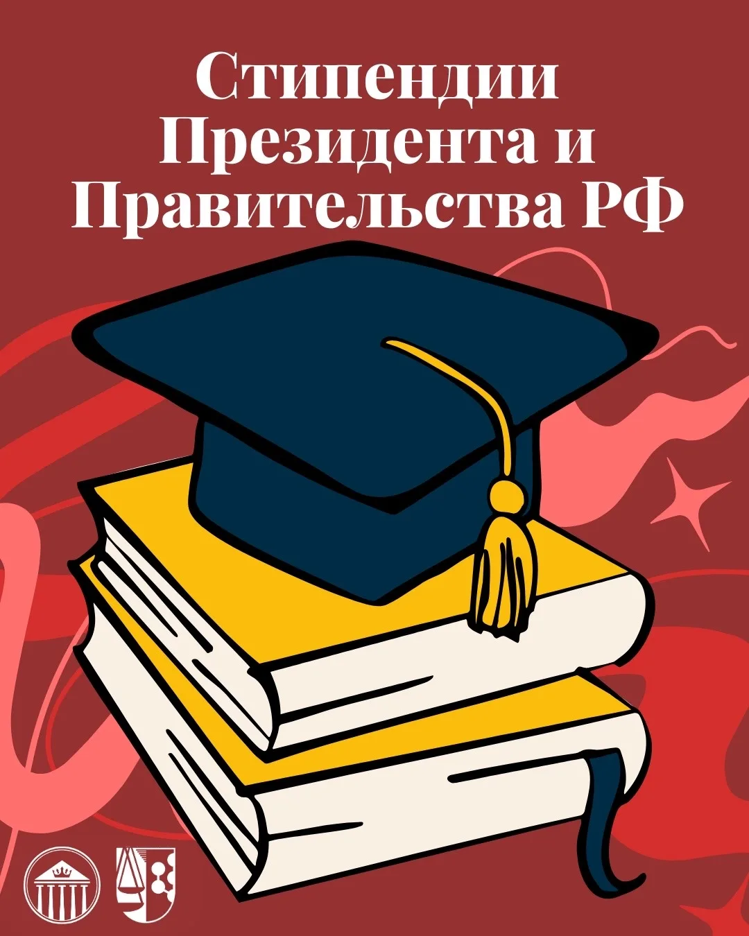 Стипендии Президента и Правительства РФ: шанс получить поддержку за успехи в учебе и на...