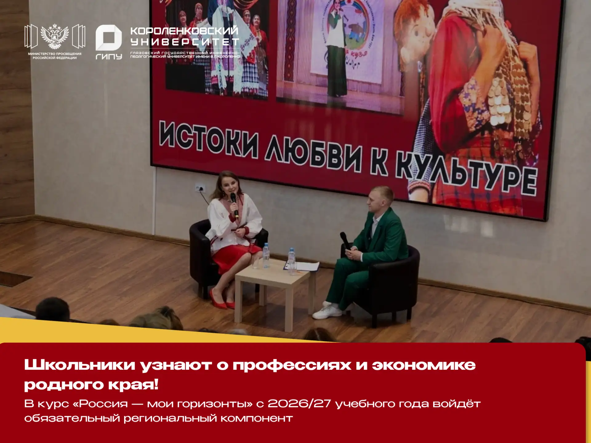 Школьники Удмуртии будут узнавать о профессиях и экономике родного края на уроках!

С 2026/27 учебно