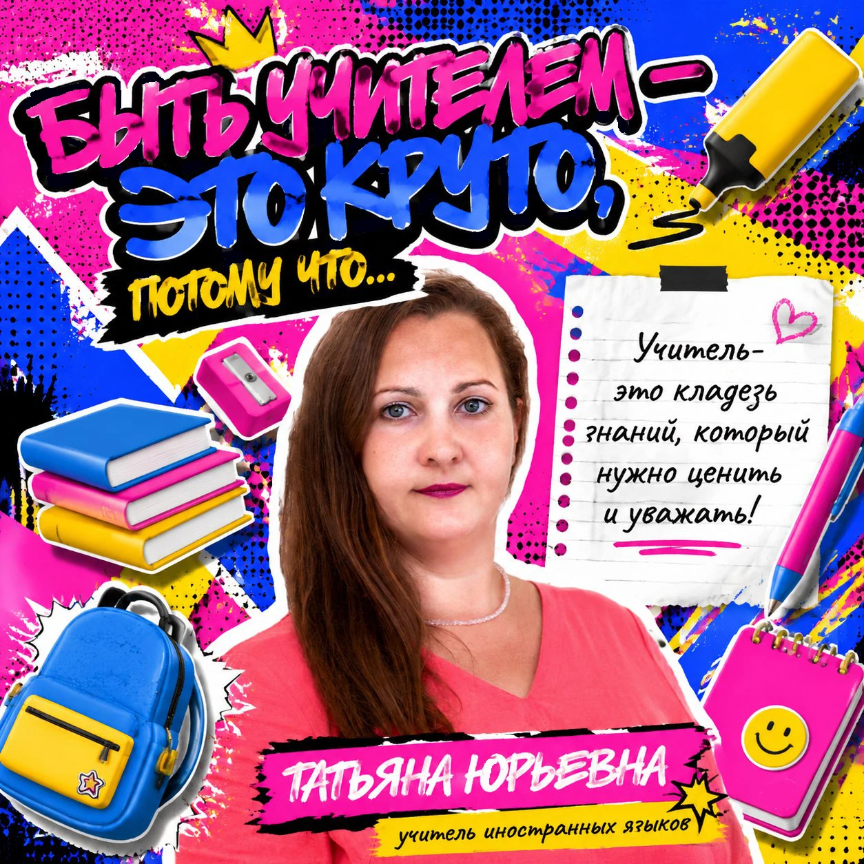 🌟 БОЛЬШАЯ УЧИТЕЛЬСКАЯ НЕДЕЛЯ 2026 🌟