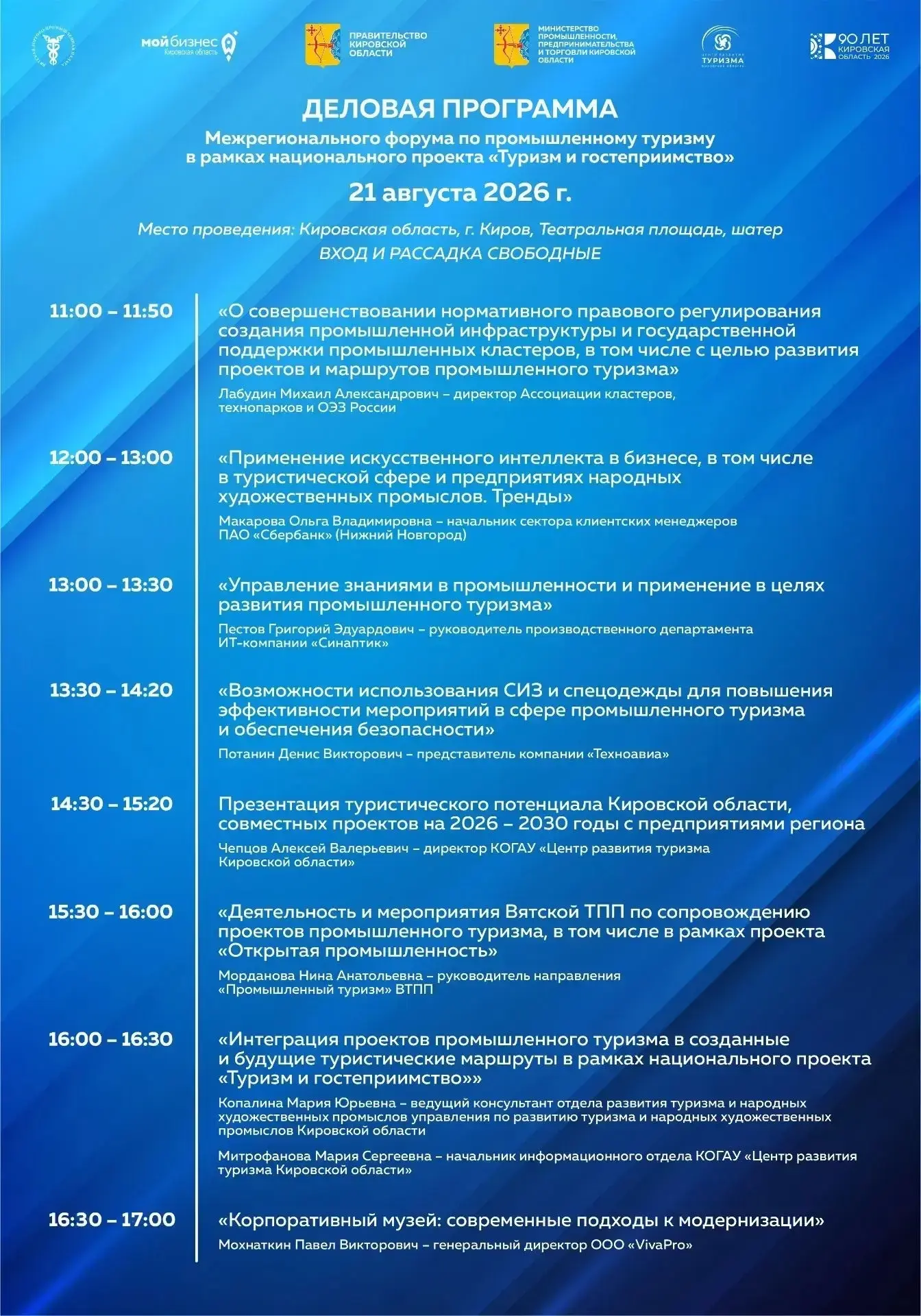 Сегодня в Кирове продолжается Межрегиональный форум промышленного туризма