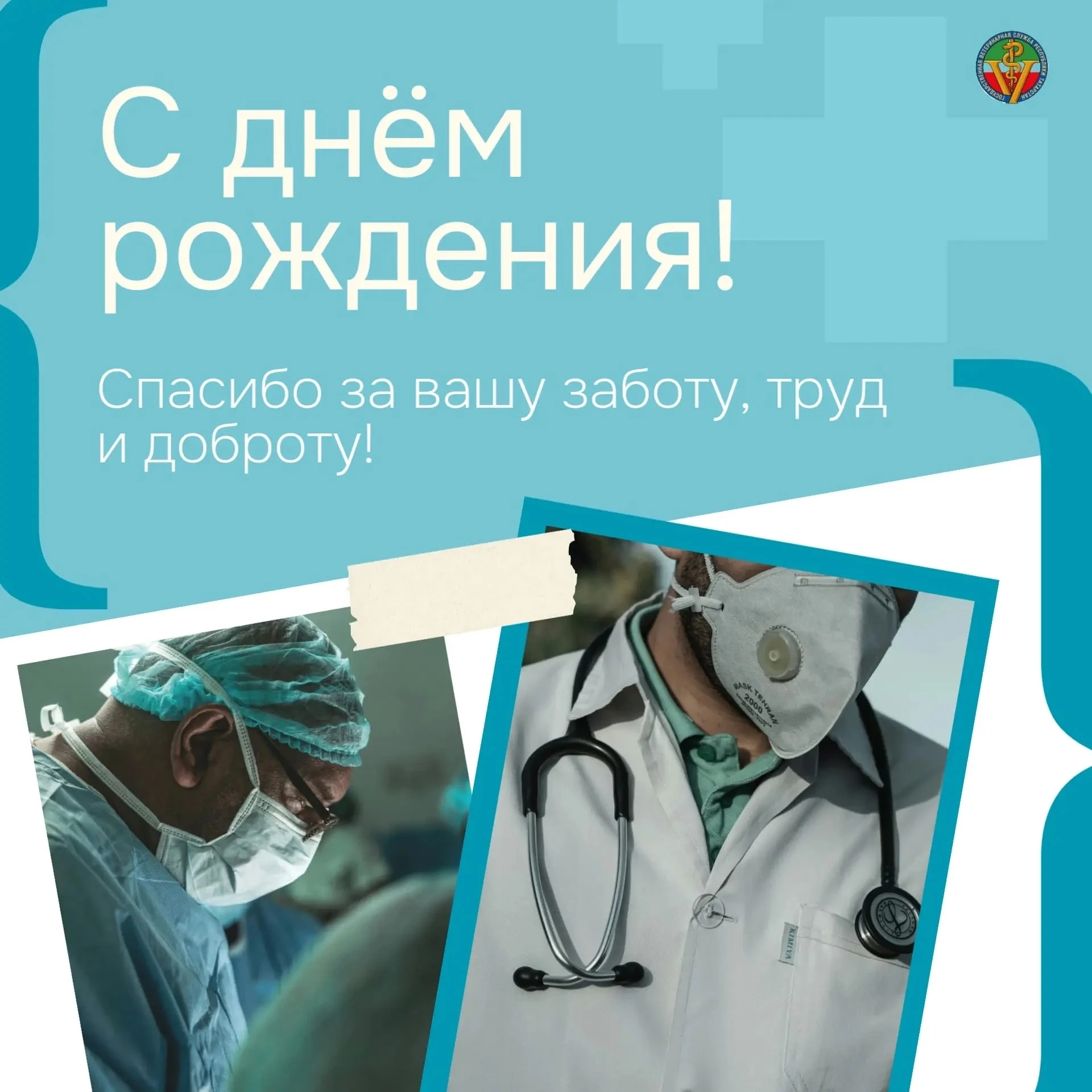 🖌Коллектив ГБУ "Нижнекамское РГВО" поздравляет ветеринарного врача Фасхутдинова Нурмух...