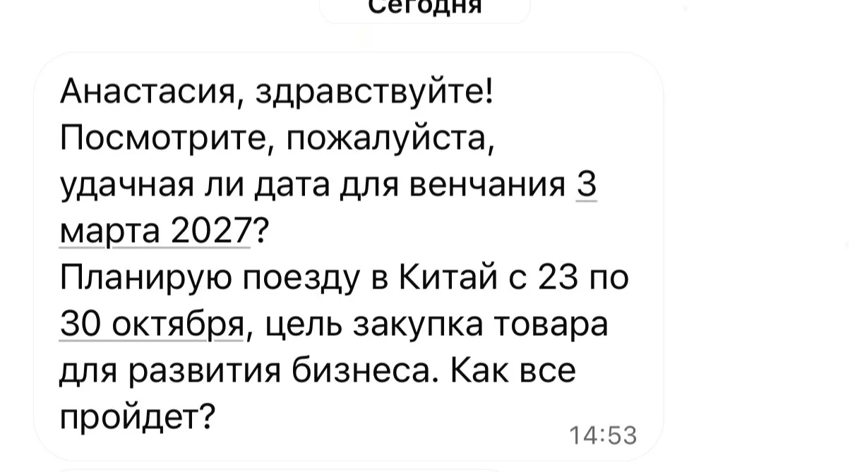 Вот такие сообщения — моя любимая часть работы.