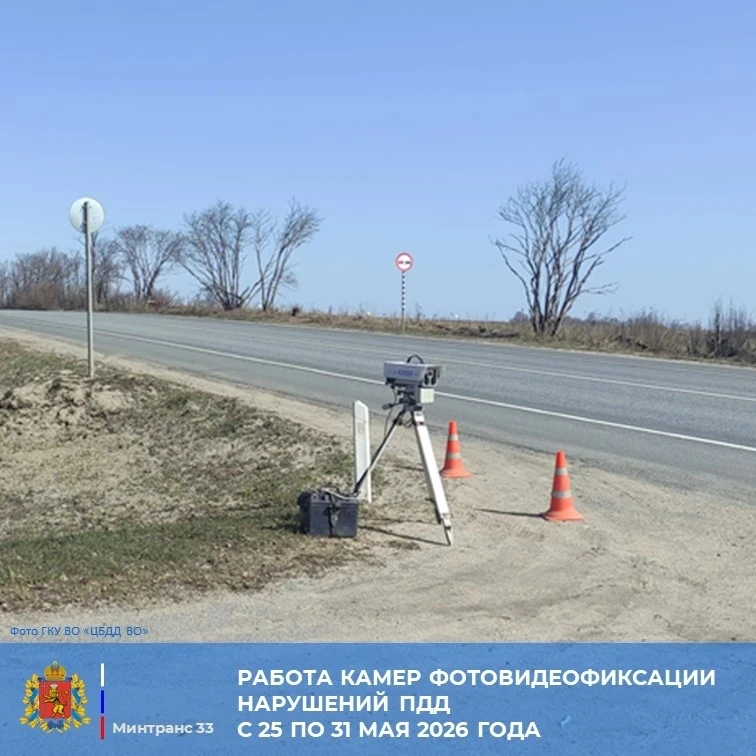 В период с 25.05.2026 по 31.05.2026 передвижные комплексы фотовидеофиксации будут разме...