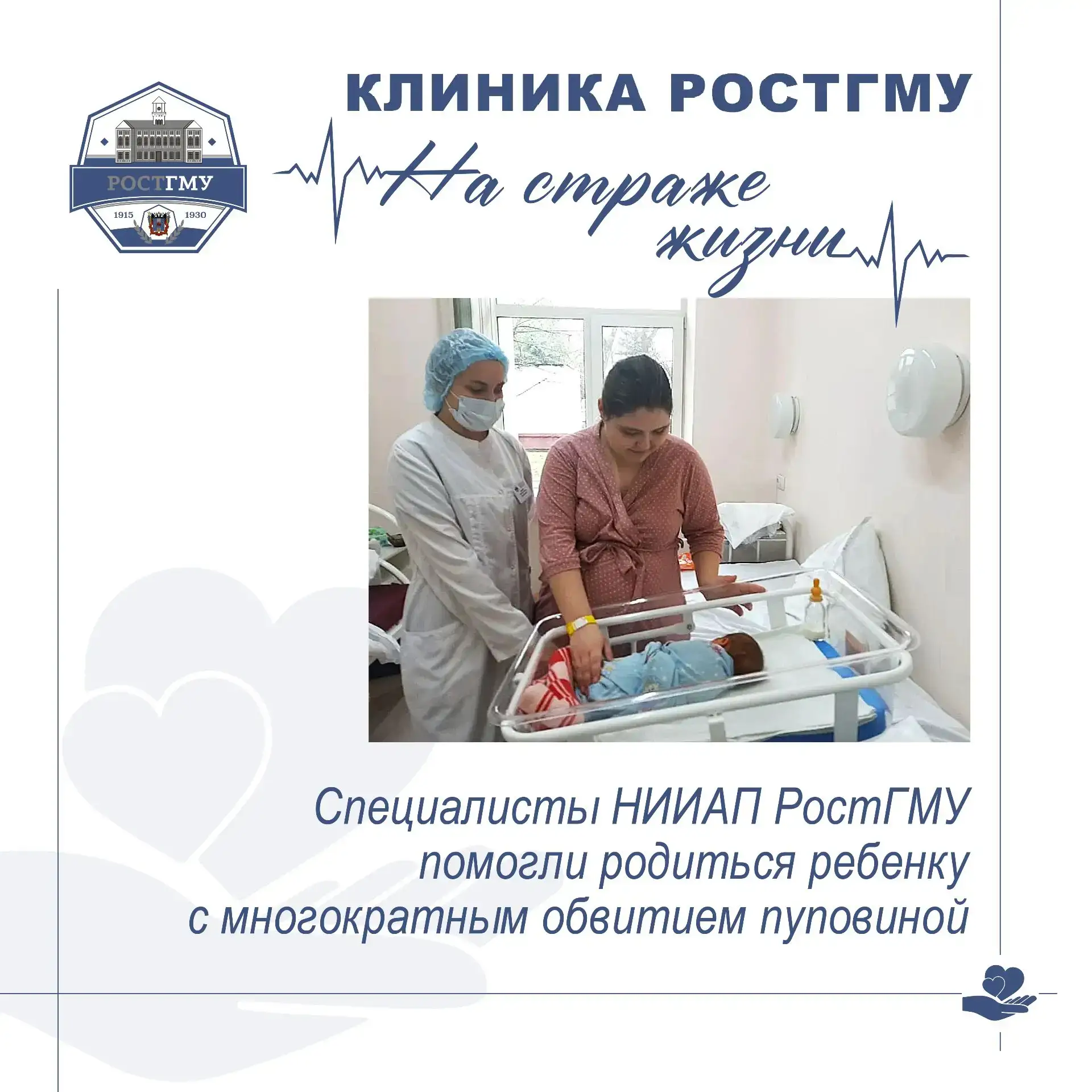 Рубрику «Клиника РостГМУ: На страже жизни» открывает Медиацентр Ростовского медуниверси...