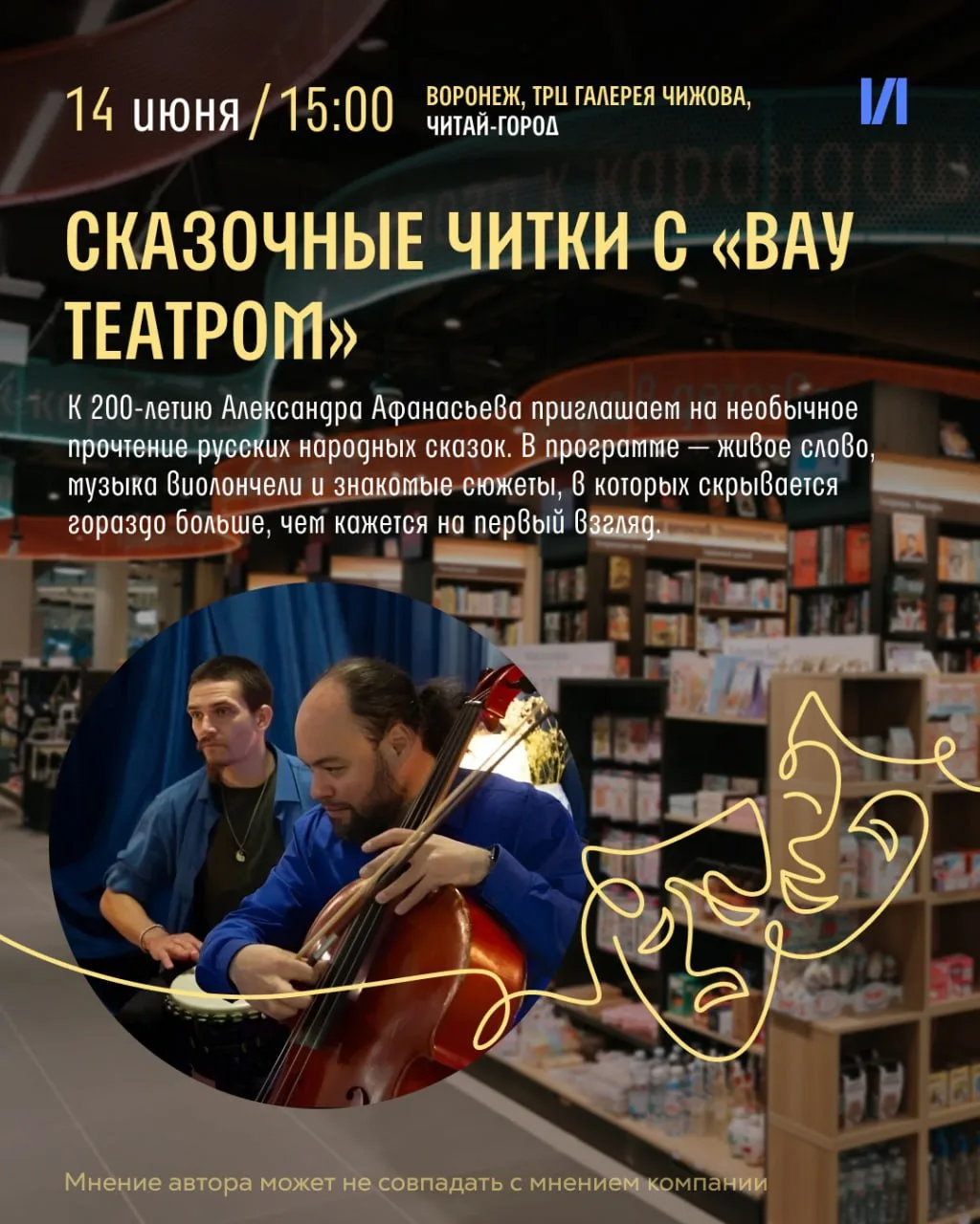 ✨ Воронеж, приглашаем на «Сказочные читки»!

В этом году исполняется 200 лет со дня рождения Алексан