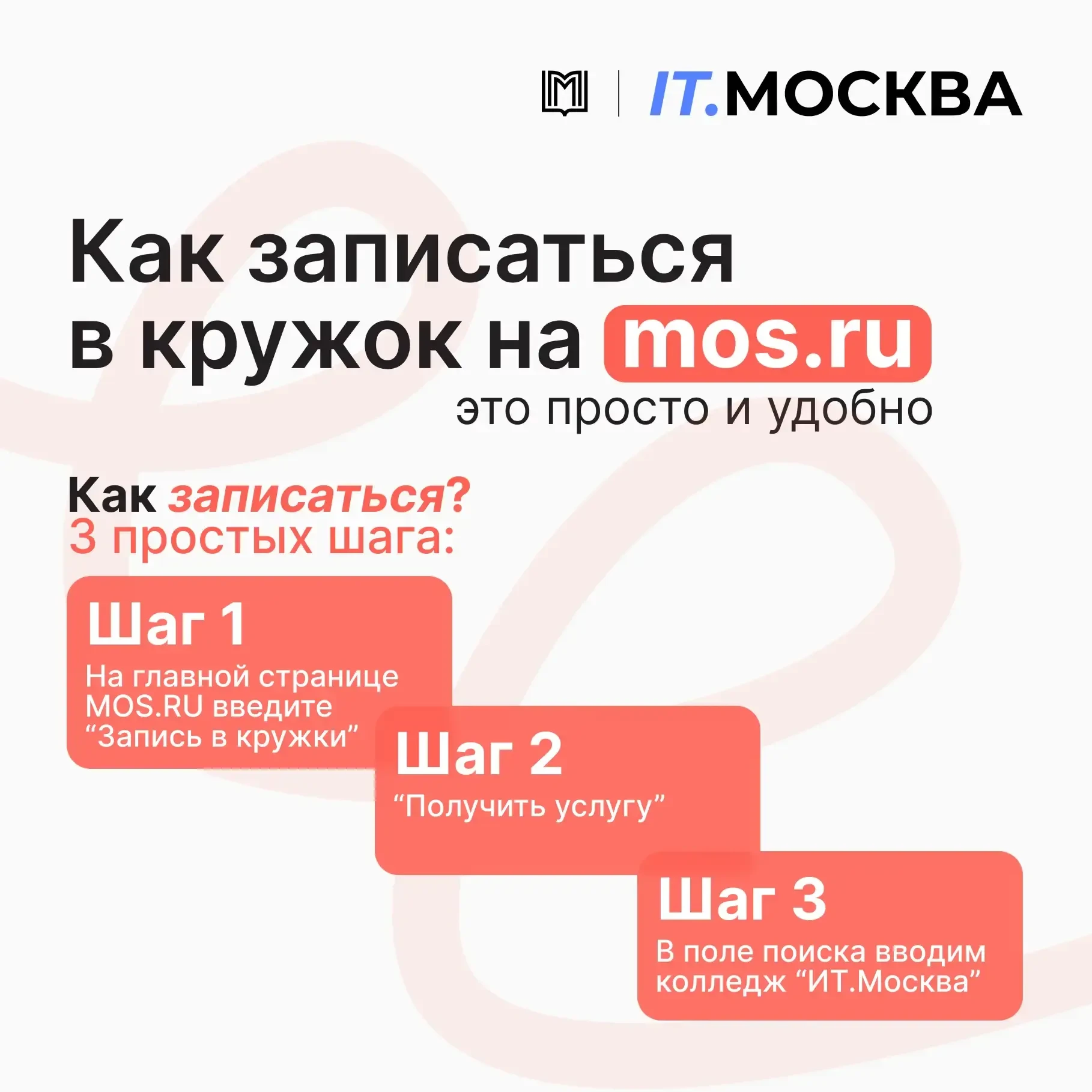 💬 ВРЕМЯ записаться в кружки и секции