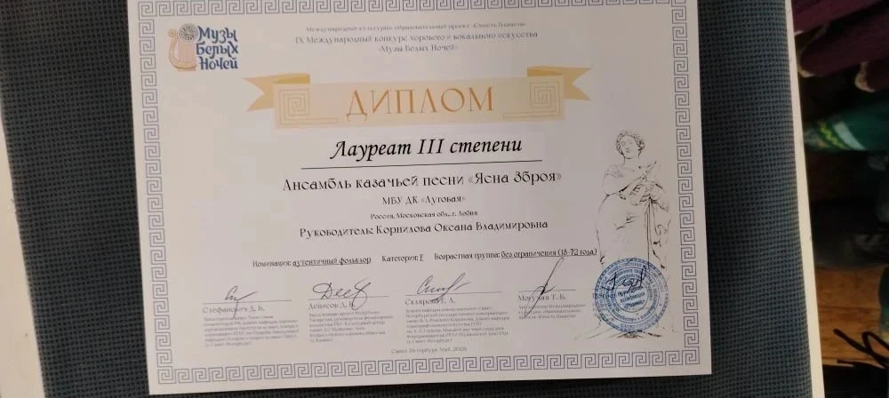 Ансамбль казачьей песни из Лобни стал призером Международного конкурса   Ансамбль казачьей песни «Яс