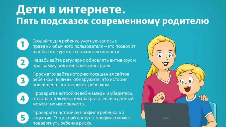 Памятка для родителей