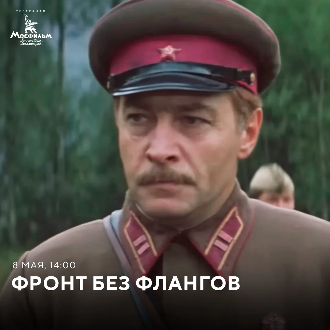 «Фронт без флангов», «Фронт за линией фронта» и «Фронт в тылу врага» — трилогия о партизанах и военн