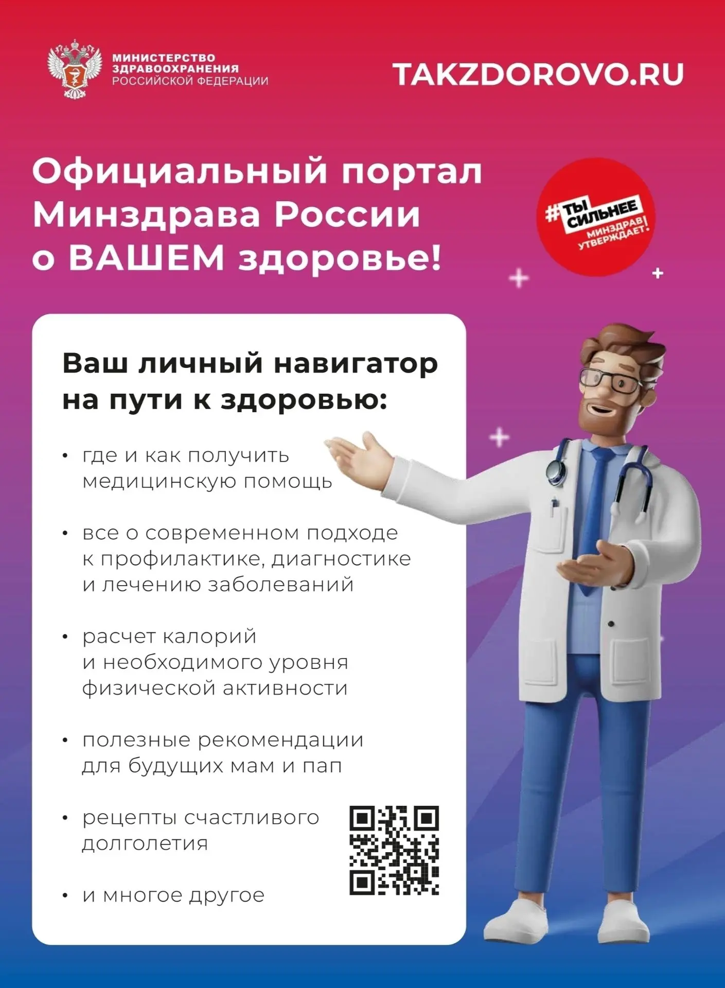 👨‍👩‍👧‍👦 Сайт «ТакЗдорово»: полезные знания о здоровье для всей семьи
