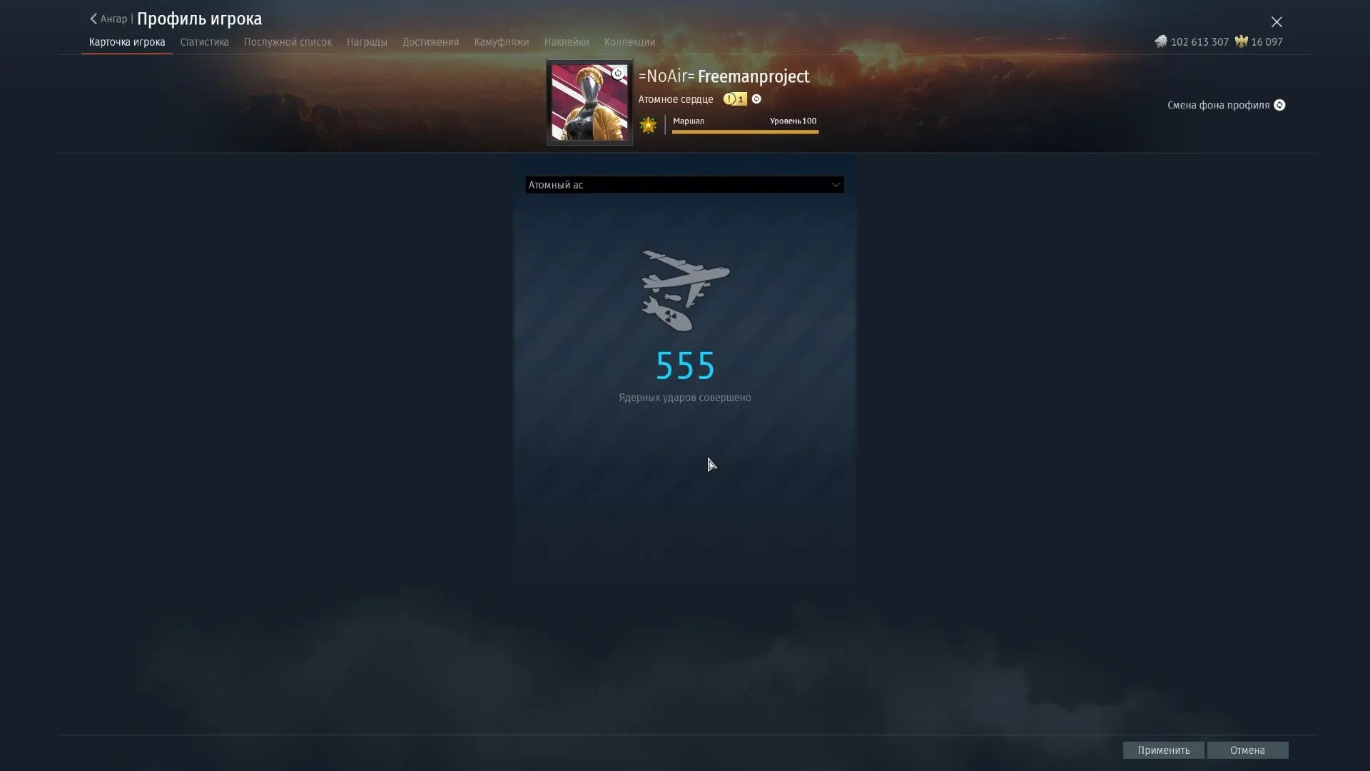 Юбилей 35 лет был позавчера, а сегодня юбилей в War Thunder - 555 Ядерок