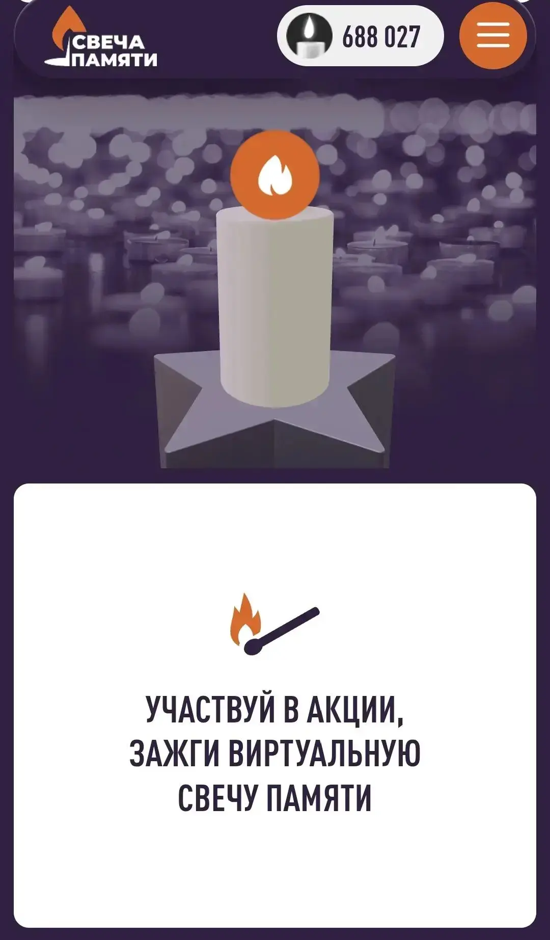 Назаровцы могут принять участие в памятной акции

С 10 по 22 июня на сайте деньпамяти.рф можно зажеч