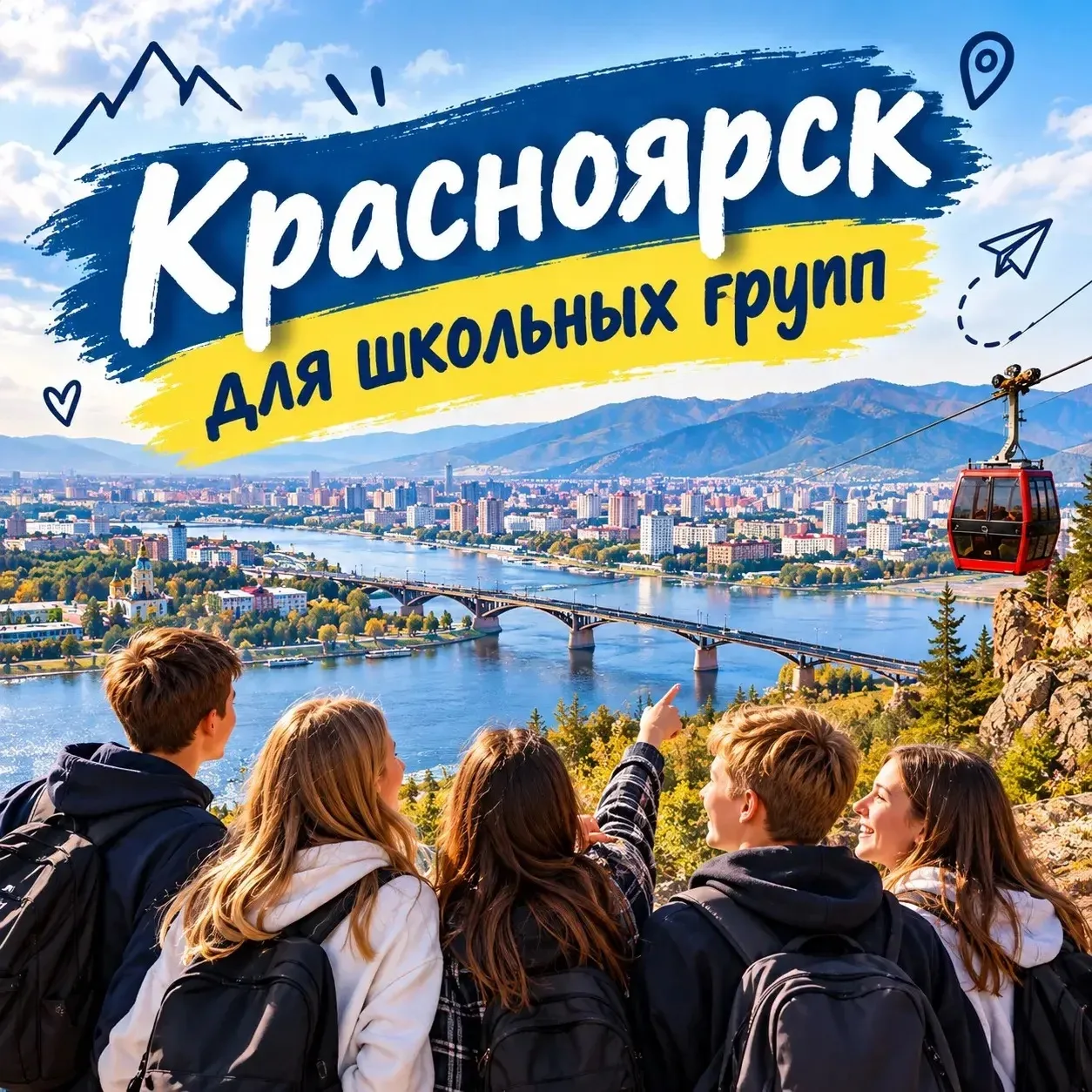 🏔️ КРАСНОЯРСК ЖДЁТ ШКОЛЬНЫЕ ГРУППЫ!🚌✨