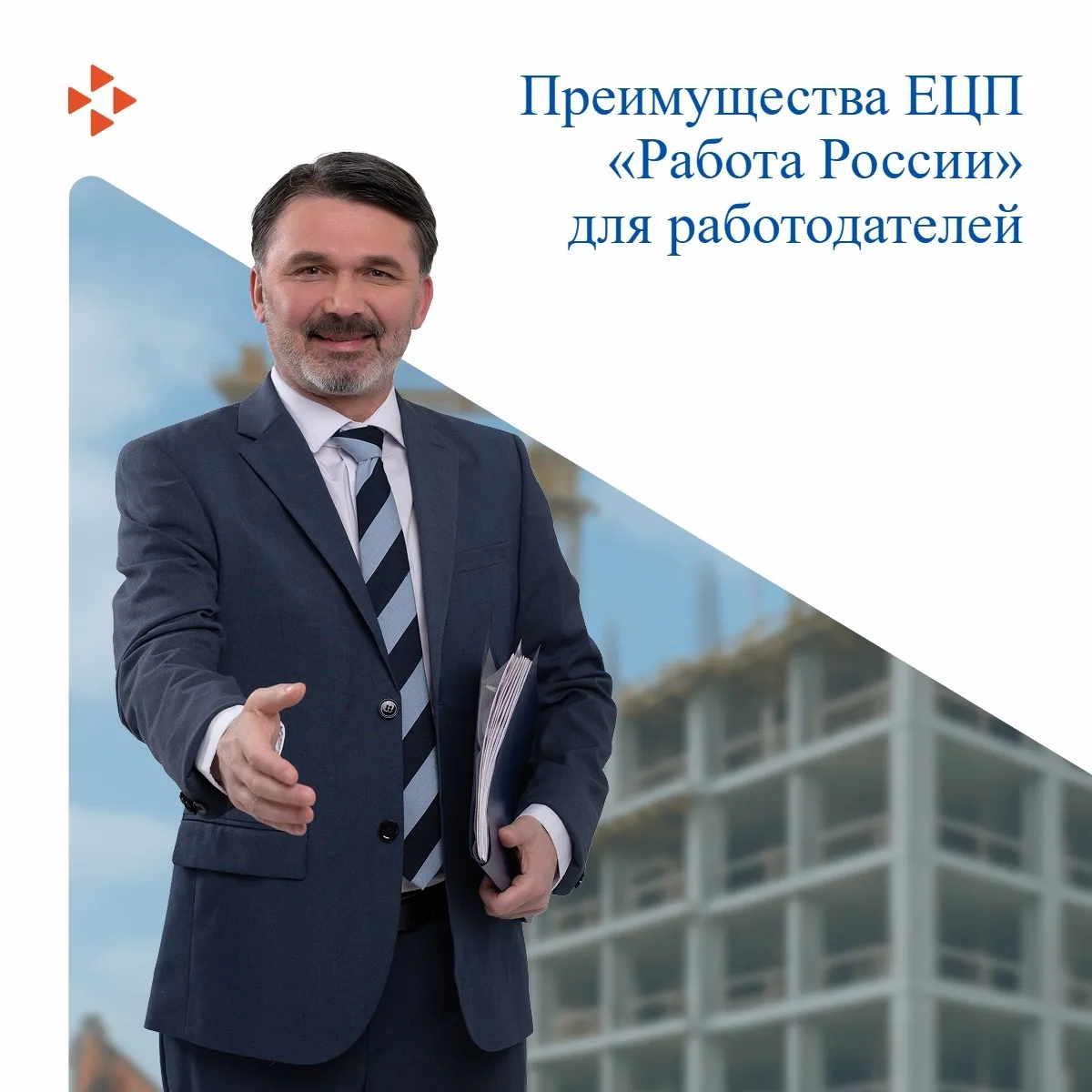🤝Кадровый центр «Работа России» предлагает эффективное решение для закрытия кадровых п...