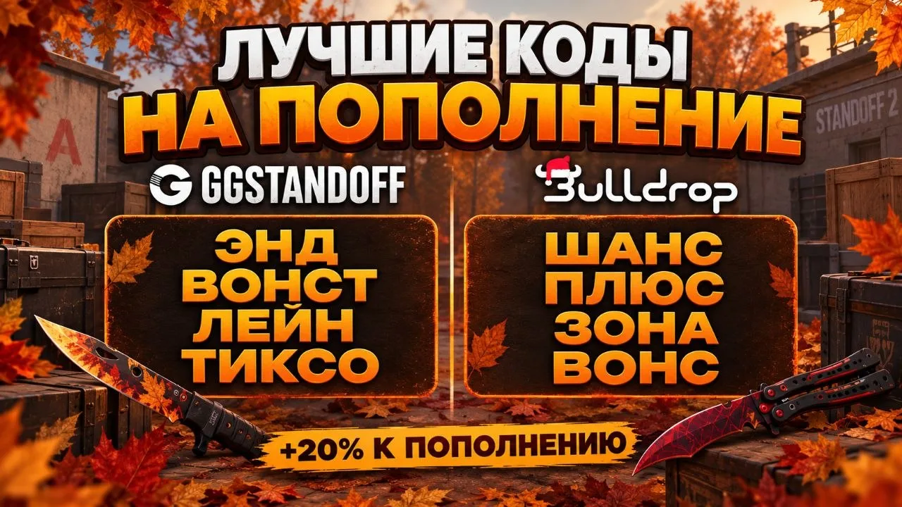😍 КОДЫ НА ПОПОЛНЕНИЕ!