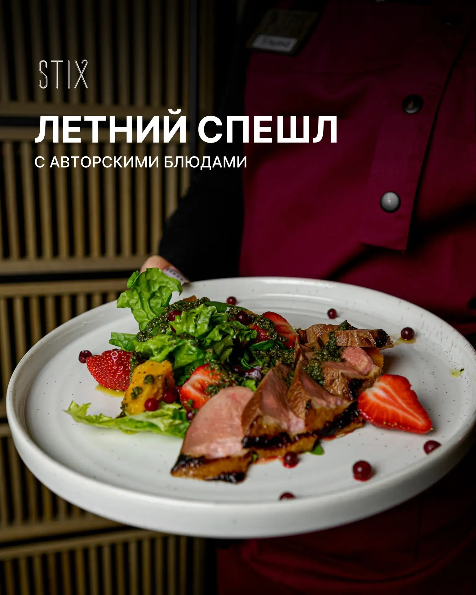 Летний спешл — это не просто блюда, это настроение! ✨