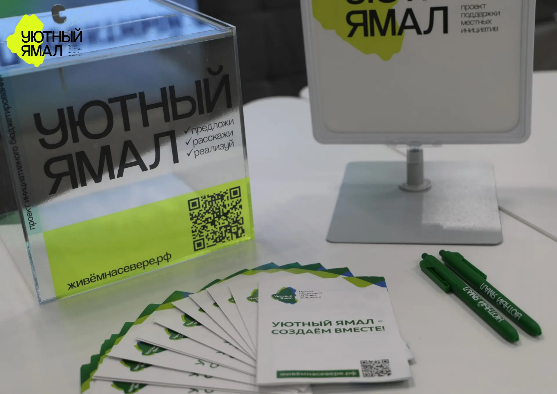С 12 мая в Мужах уже активно работает проектный офис «Уютный Ямал».