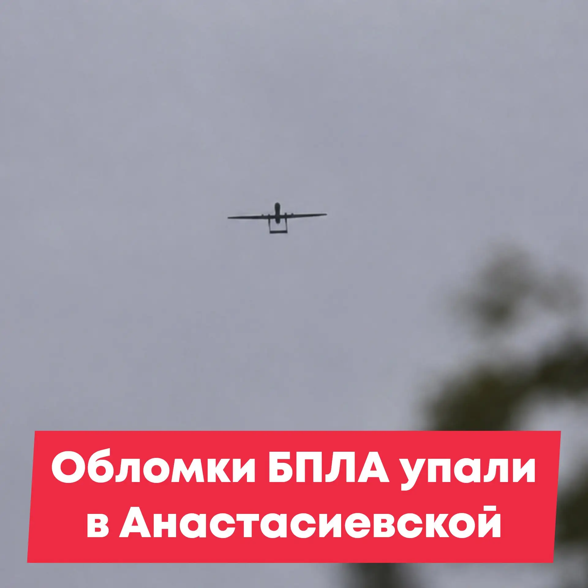 «В станице Анастасиевская Славянского района обломки БПЛА упали на территорию пяти част...