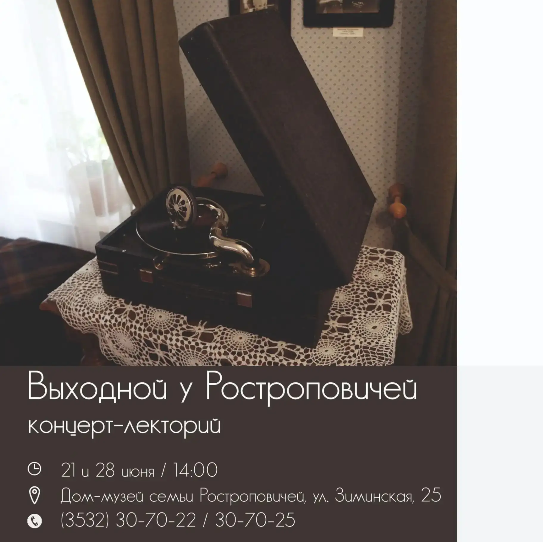 Приглашаем послушать классическую популярную музыку в доме-музее семьи Ростроповичей! (6+)

21 и 28 