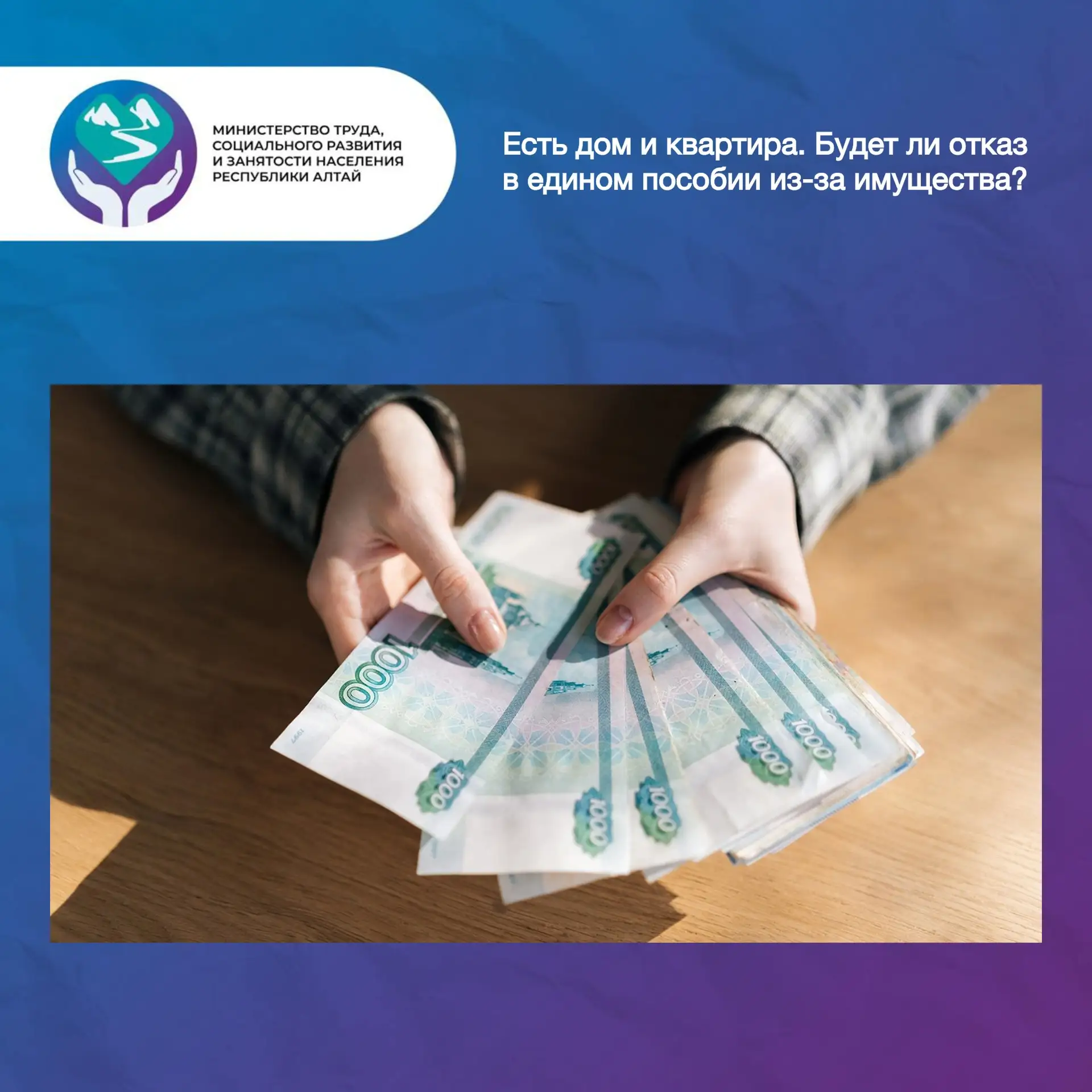 ❓Есть дом и квартира. Будет ли отказ в едином пособии из-за имущества?