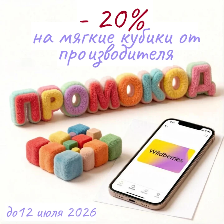 Изображение 1 к публикации «WILDBERRIES»