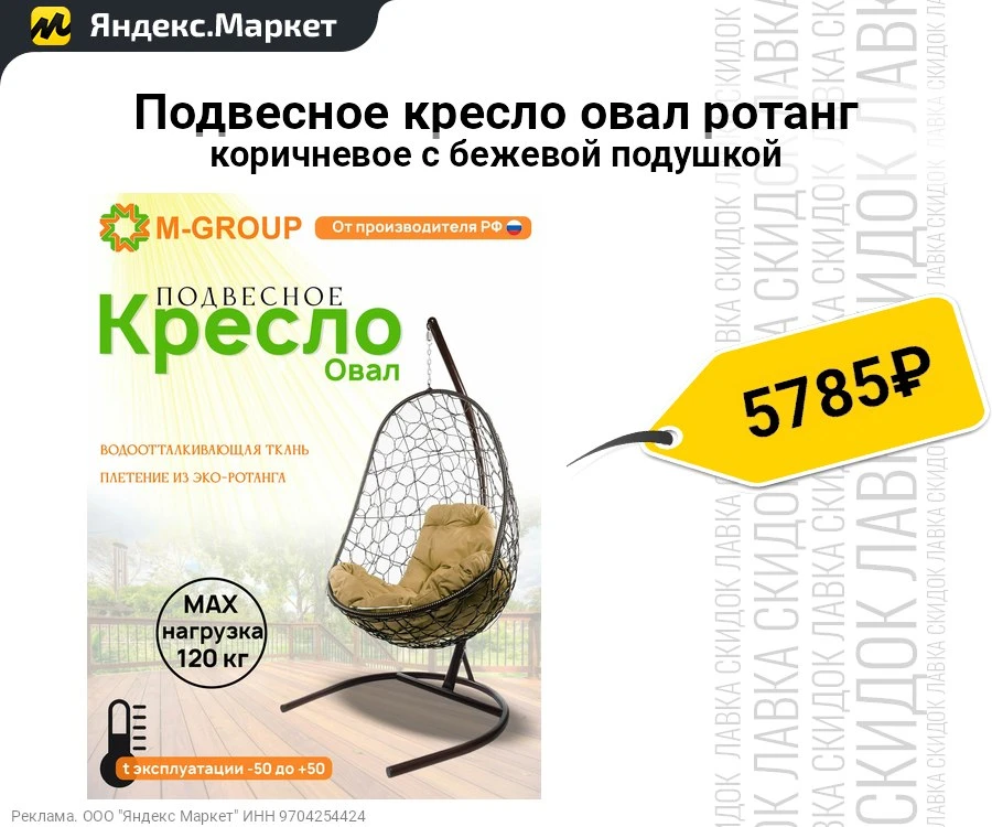 Подвесное кресло овал ротанг коричневое с бежевой подушкой