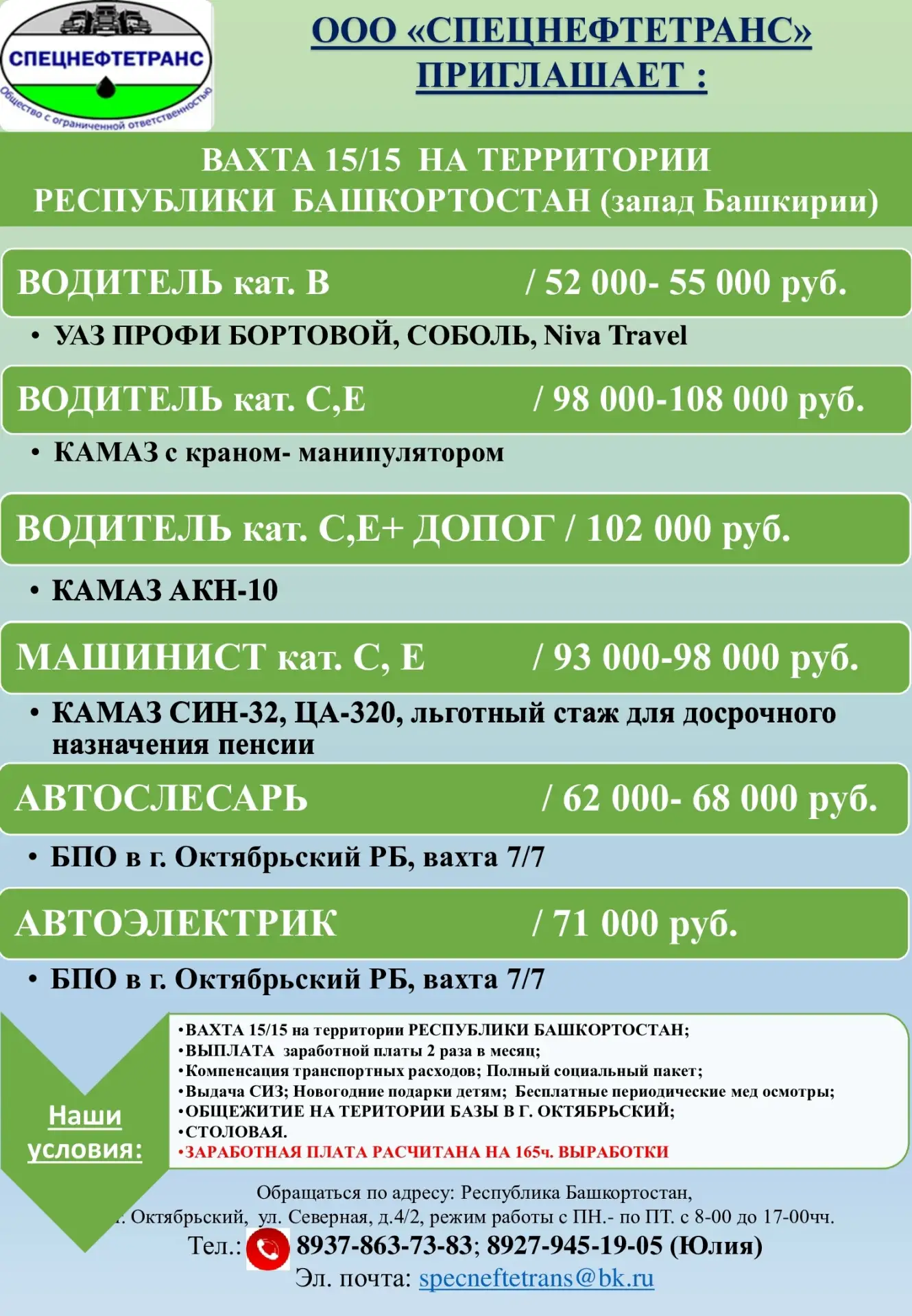 Обращаться по адресу: Республика Башкортостан,