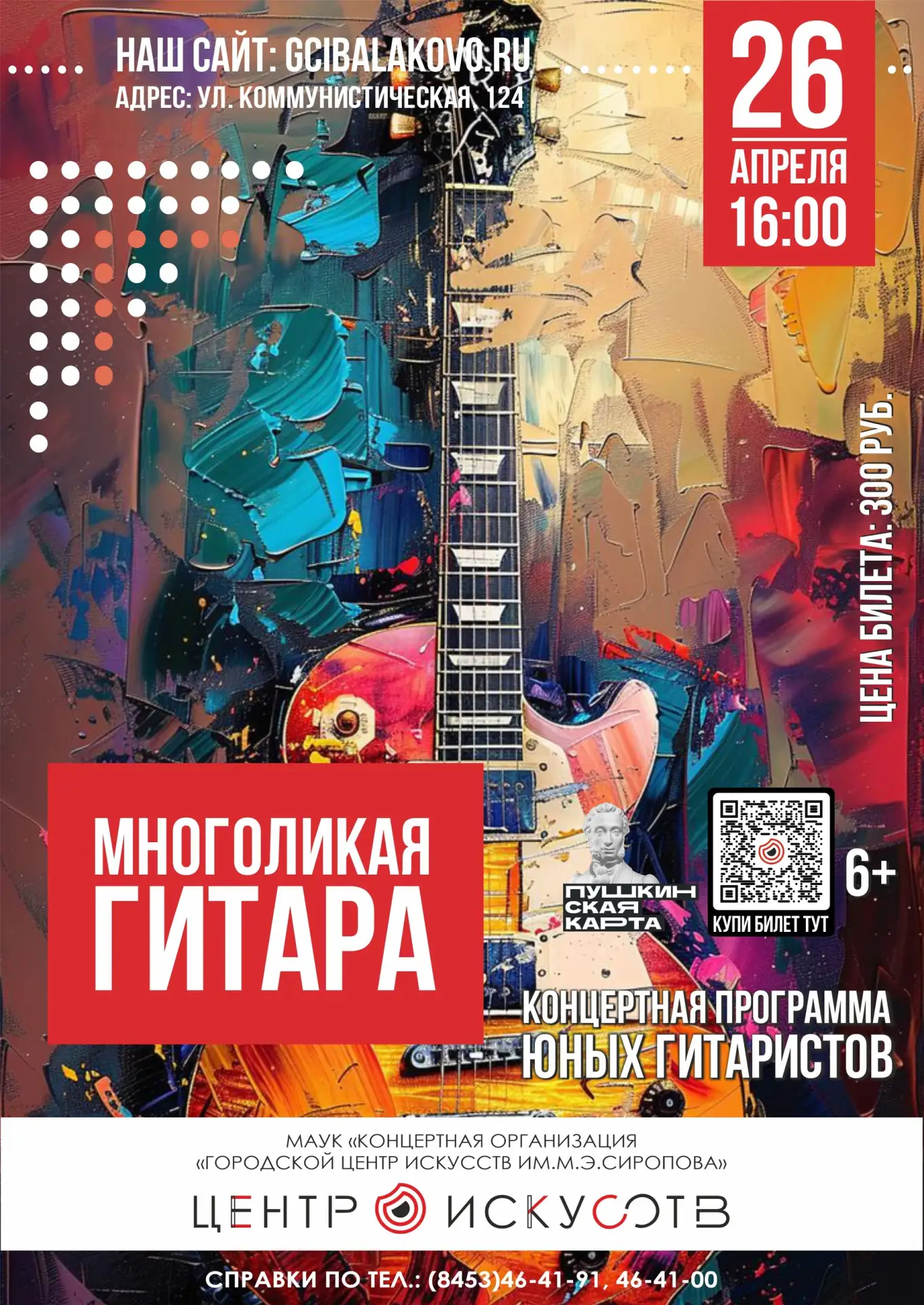✨МНОГОЛИКАЯ ГИТАРА✨