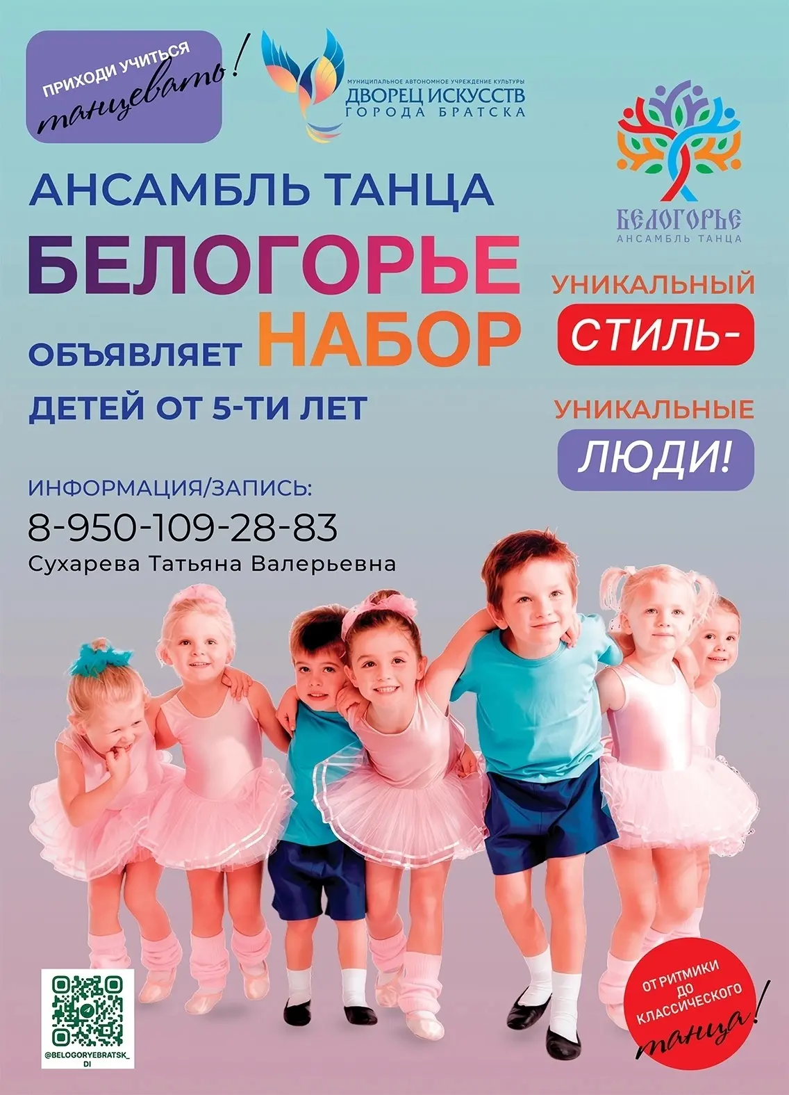 Дворец Искусств объявляет набор в творческие коллективы 🕊