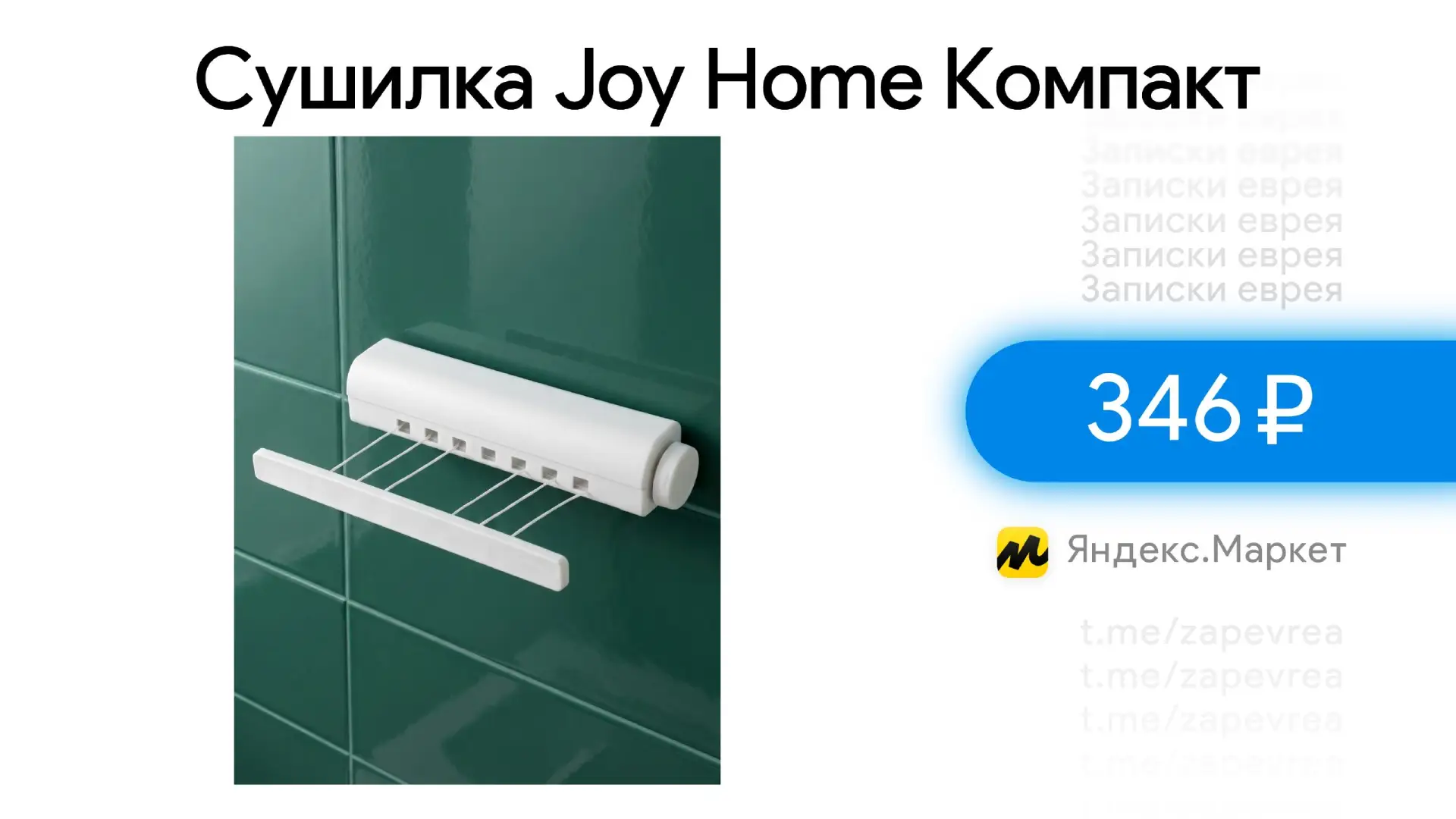 Сушилка Joy Home Компакт