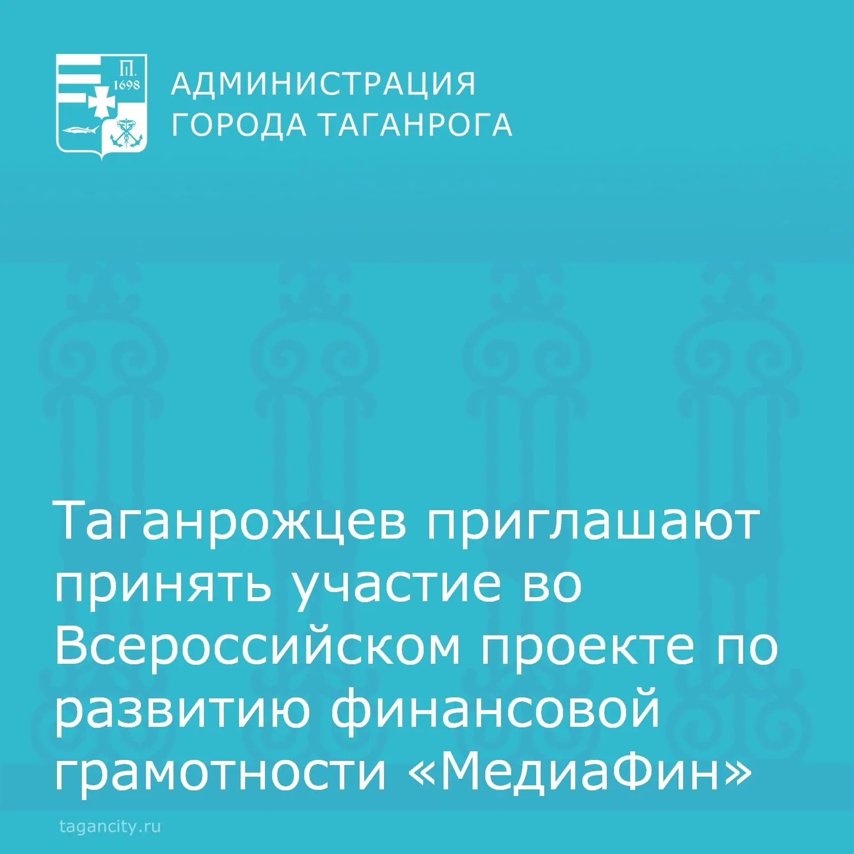 Ассоциация развития финансовой грамотности приглашает жителей Ростовской области принять участие во 