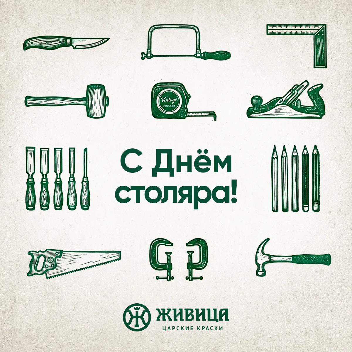 Поздравляем профессионалов, которые работают с живым материалом.
