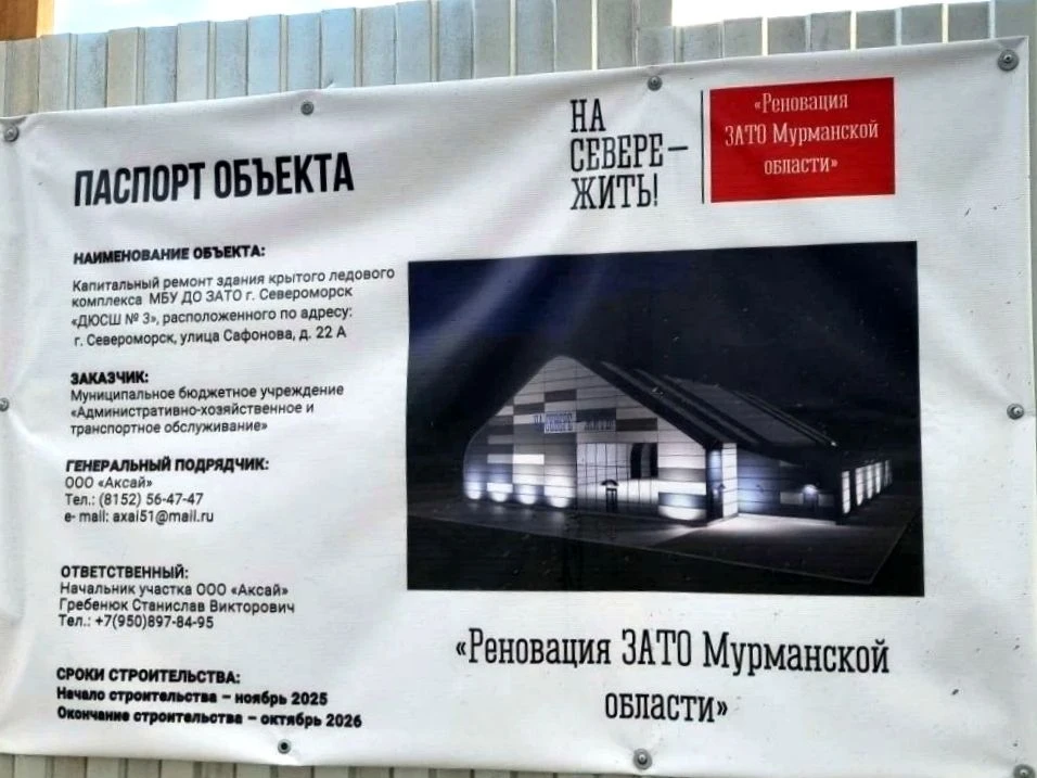 Владимир Евменьков:   В Североморске начали собирать купол ледовой арены нашей ДЮСШ №3. Сейчас идет 