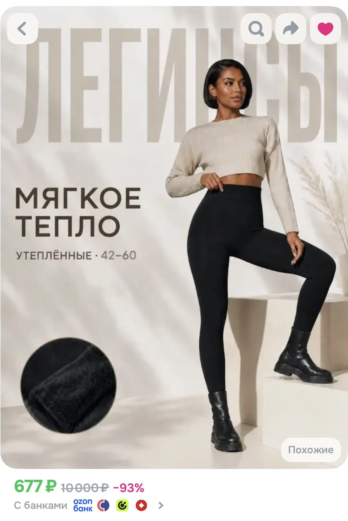 https://www.ozon.ru/product/leginsy-uteplennye-5488612572/?advRef=j8jzdMLdWWEQQV19csMSc...