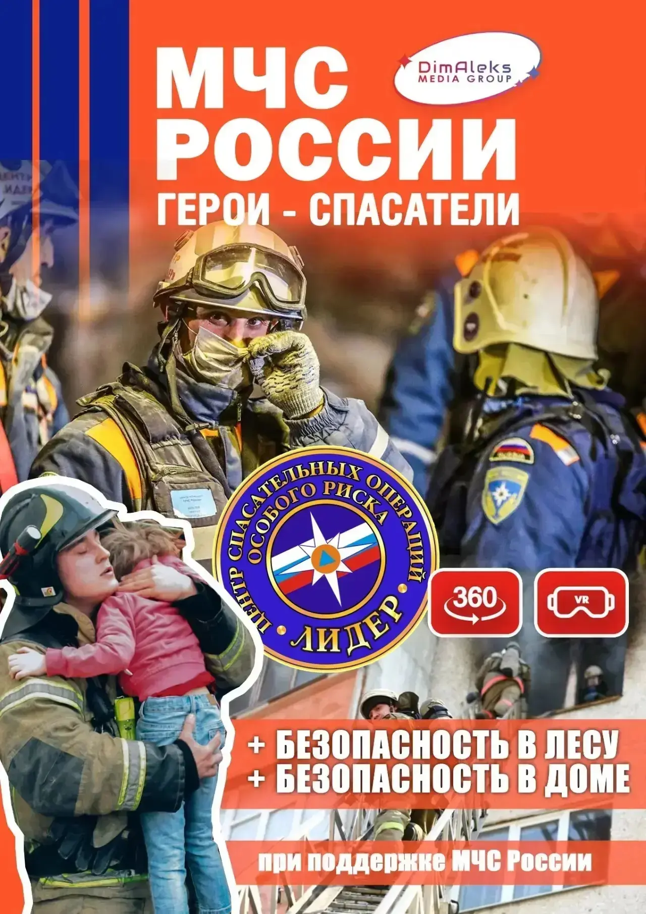 🔥 Сегодня в лагере «Мечта» случилось настоящее приключение! 🔥

Ребята погрузились в мир спасателей