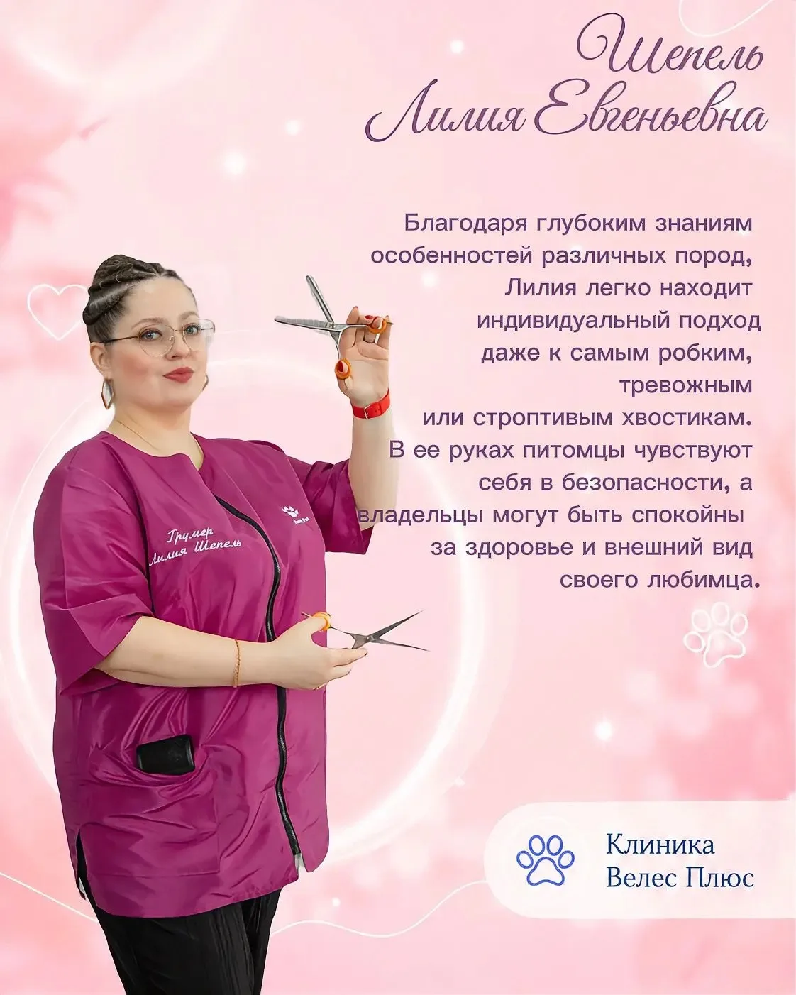 ✨ А вы знали, что в нашей клинике есть грумер?