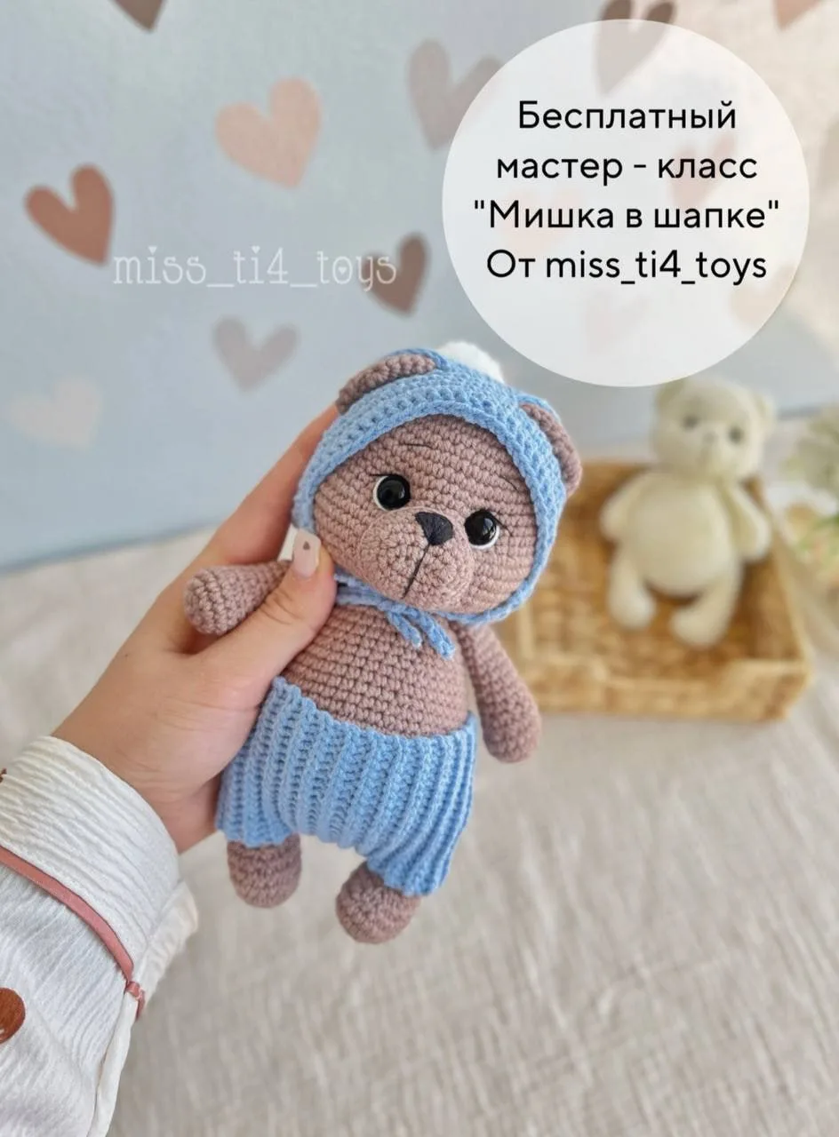 Мишка в шапке

Амигуруми: Оживляем пряжу