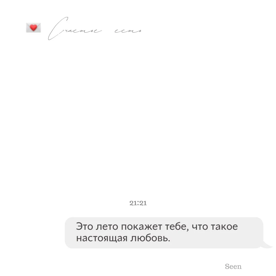 💫 Тебе послание, скорее открывай