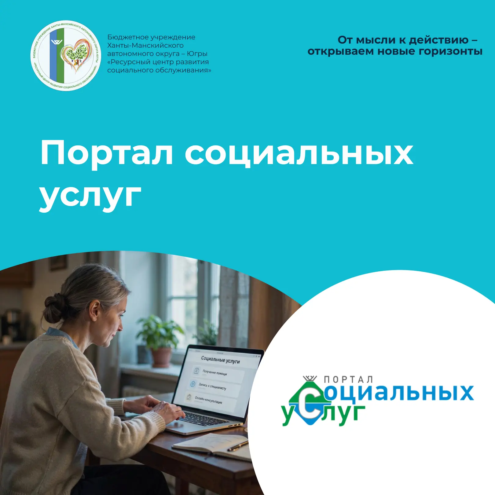 💻 Социальные услуги теперь в цифровом формате.