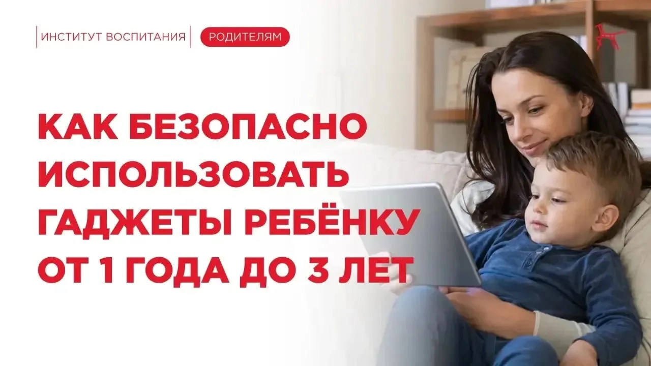 🤳 Гаджеты с пелёнок: норма или риск?