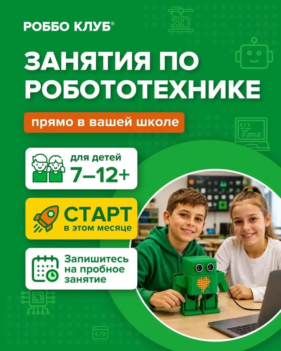 Открываем набор на занятия по робототехнике!