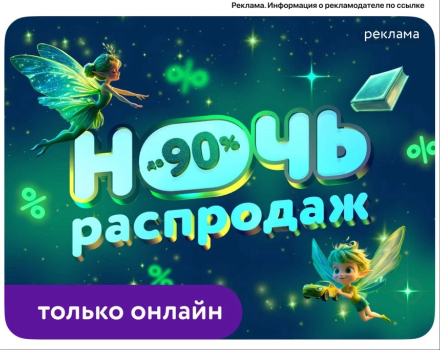 Ночь распродаж со